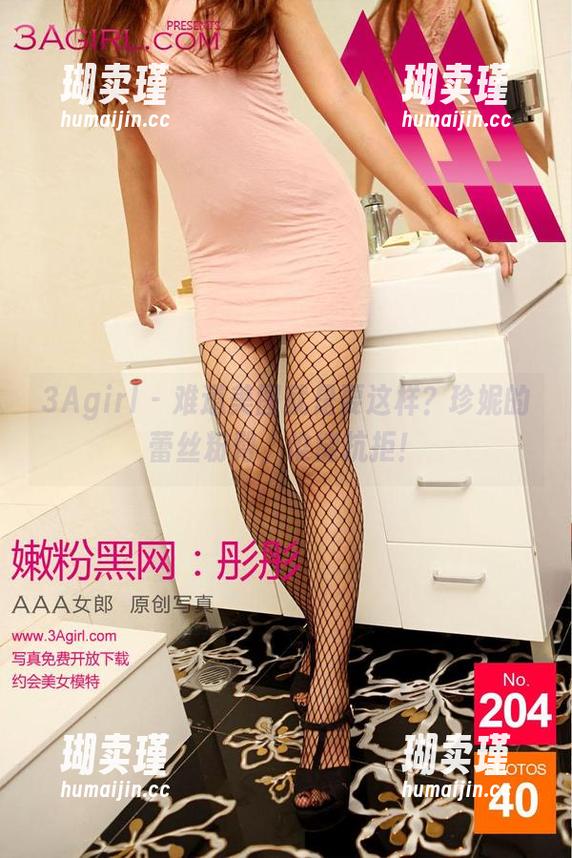 3Agirl - 难道美图就是要这样？珍妮的蕾丝粉臀，谁能抗拒！
