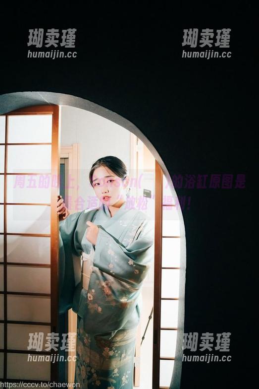 周五的晚上，Sonson(손손)的浴缸原图是最合适的“放松”福利！