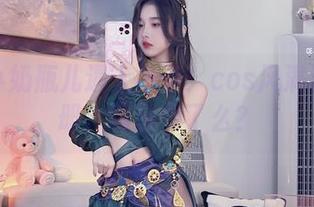当小小奶瓶儿遇上吊带：cos风满满的图册，嗨起来了么？