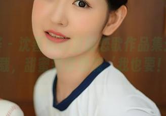 尤蜜荟 – 沈善熙的甜甜恋歌作品集：打包下载，甜蜜到你想喊‘我也要！’