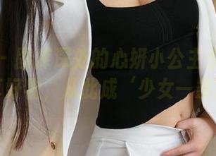 星颜社 – 图库深处的心妍小公主少女领地，分享好物，从此成‘少女一条街’！