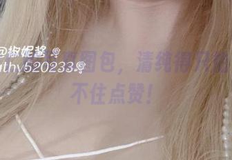 椒妮佐仁的写真图包，清纯得只怕你会忍不住点赞！