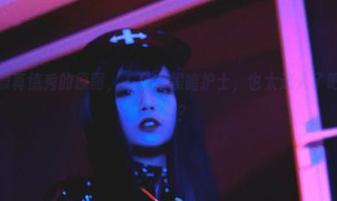 在线刷清颜真德秀的原图，一秒变黑暗护士，也太迷人了吧，这能开药吗？