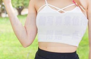 爱蜜社 – 瑞妤的瑜伽写真集值得下载，保证让你神魂颠倒，附赠一点小迷惑。