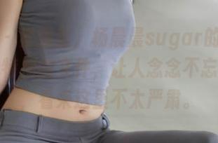 秀人网 – 套图里，杨晨晨sugar的气质就是一份特别的文件，让人念念不忘，咳咳，看来这里不太严肃。